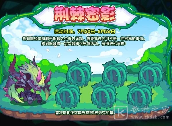 洛克王国锻造尖刺通关攻略 荆棘密影/锻造尖刺通关打法介绍图片2
