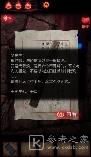 纸嫁衣2奘铃村第二章阴缘攻略大全 第二章通关步骤流程图文一览图片15
