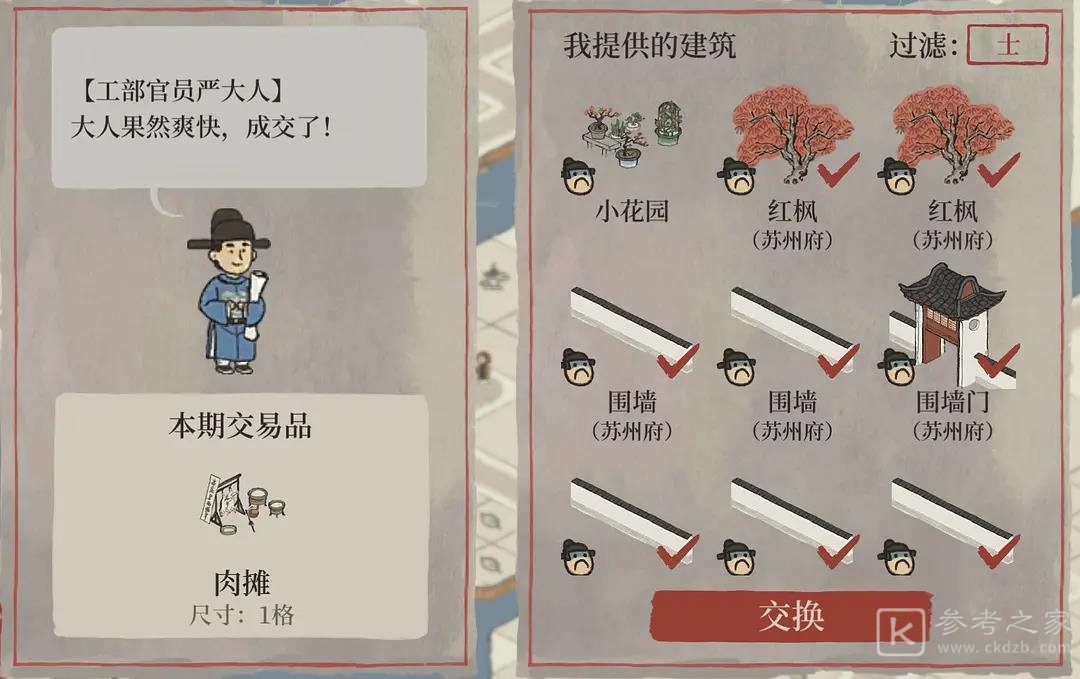 江南百景图鸡鸣山肉摊怎么获得？鸡鸣山肉摊获取方法图片2
