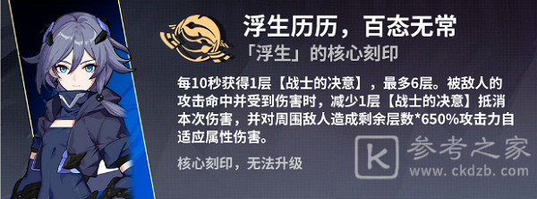 崩坏3往事乐土苍骑士月魂使用攻略大全，往事乐土苍骑士月魂BUFF选择思路一览[多图]图片7