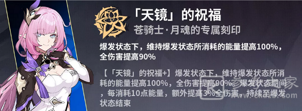 崩坏3往事乐土苍骑士月魂使用攻略大全，往事乐土苍骑士月魂BUFF选择思路一览[多图]图片6