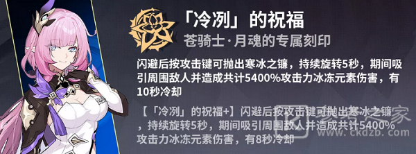 崩坏3往事乐土苍骑士月魂使用攻略大全，往事乐土苍骑士月魂BUFF选择思路一览[多图]图片3