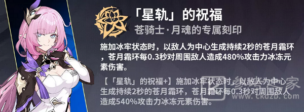 崩坏3往事乐土苍骑士月魂使用攻略大全，往事乐土苍骑士月魂BUFF选择思路一览[多图]图片4
