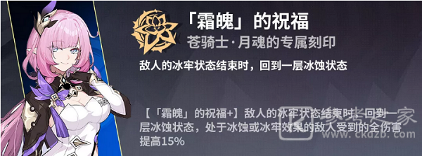崩坏3往事乐土苍骑士月魂使用攻略大全，往事乐土苍骑士月魂BUFF选择思路一览[多图]图片2