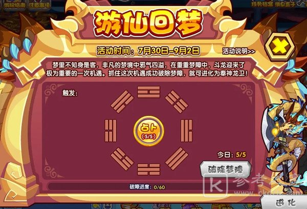 洛克王国游仙回梦攻略大全 游仙回梦活动boss通关图文攻略汇总[多图]图片2