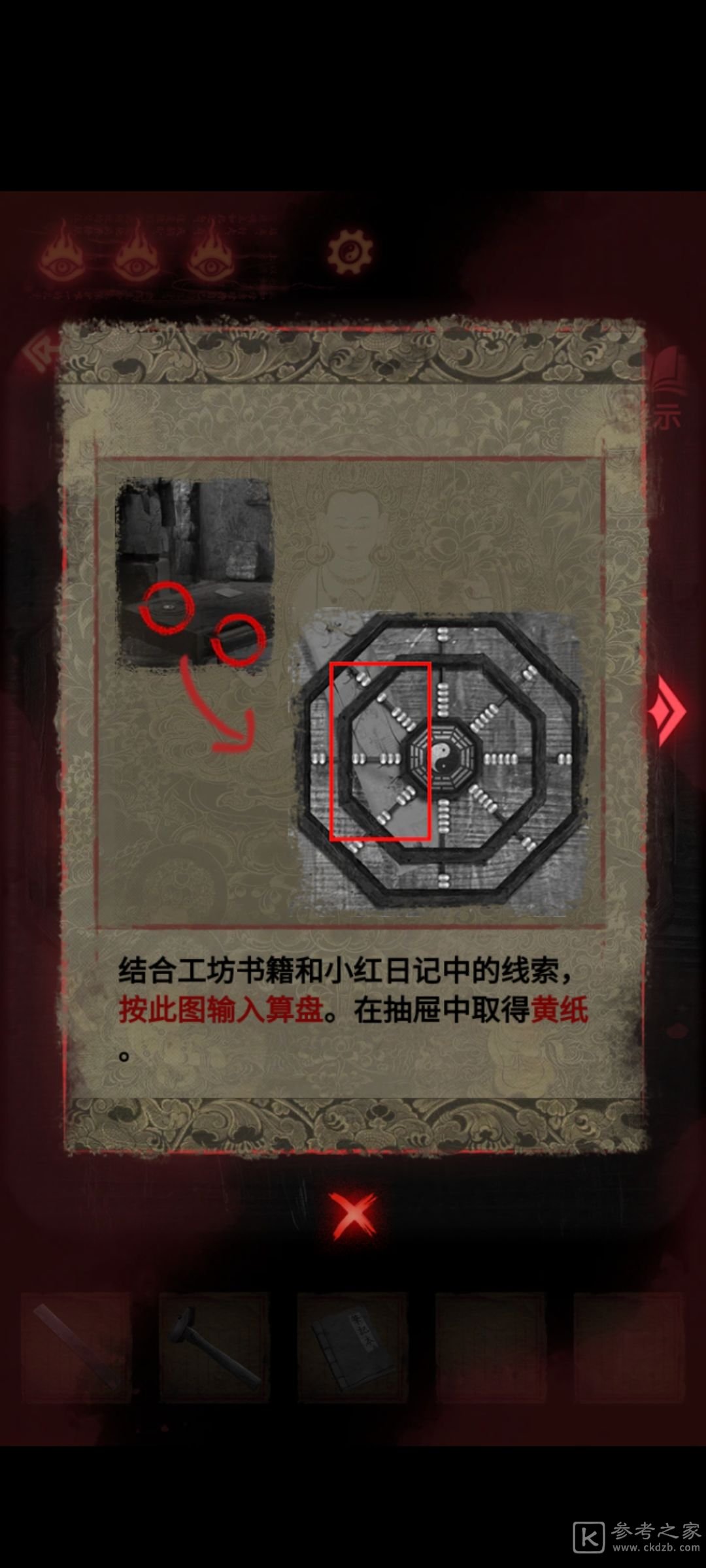 纸嫁衣2奘铃村算盘怎么过 算盘图文解法攻略[多图]图片5