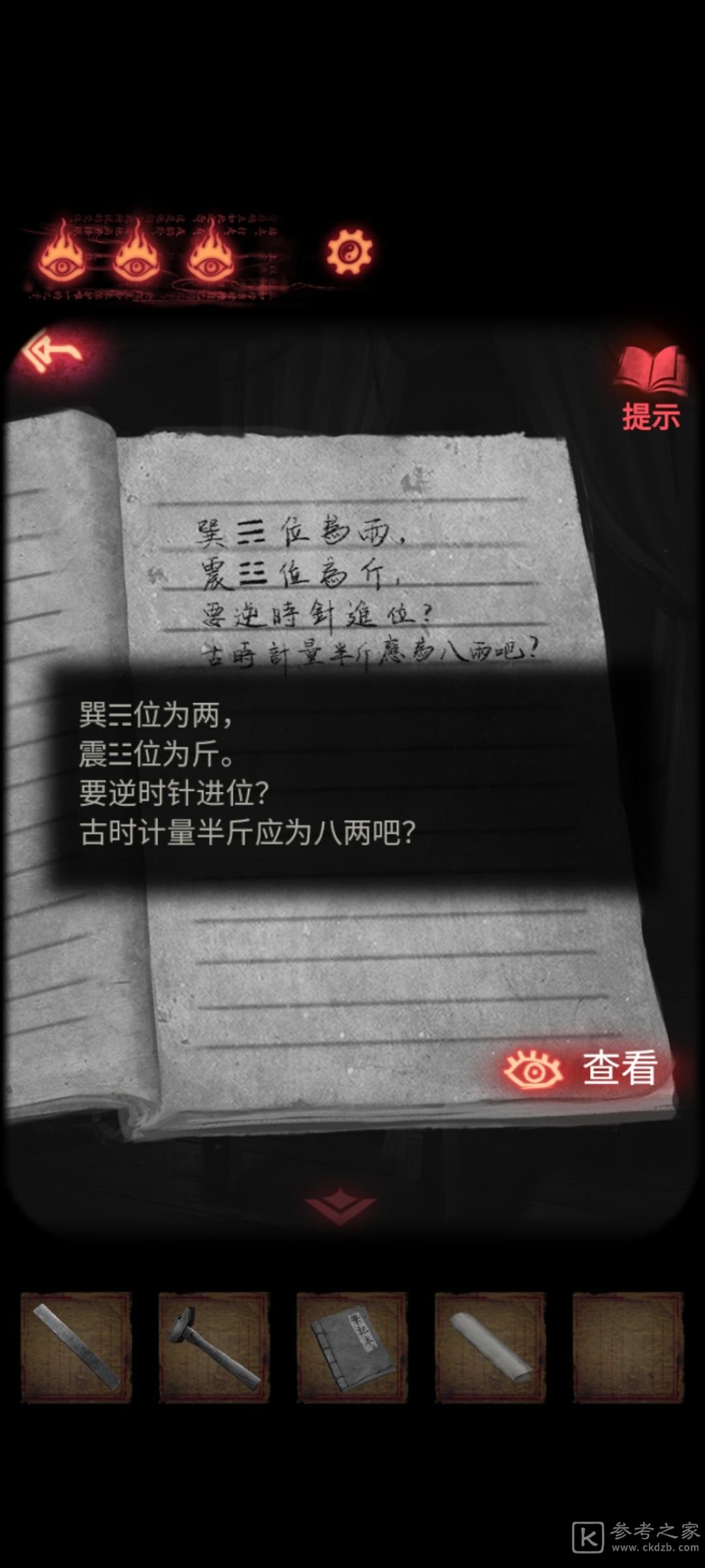 纸嫁衣2奘铃村算盘怎么过 算盘图文解法攻略[多图]图片2
