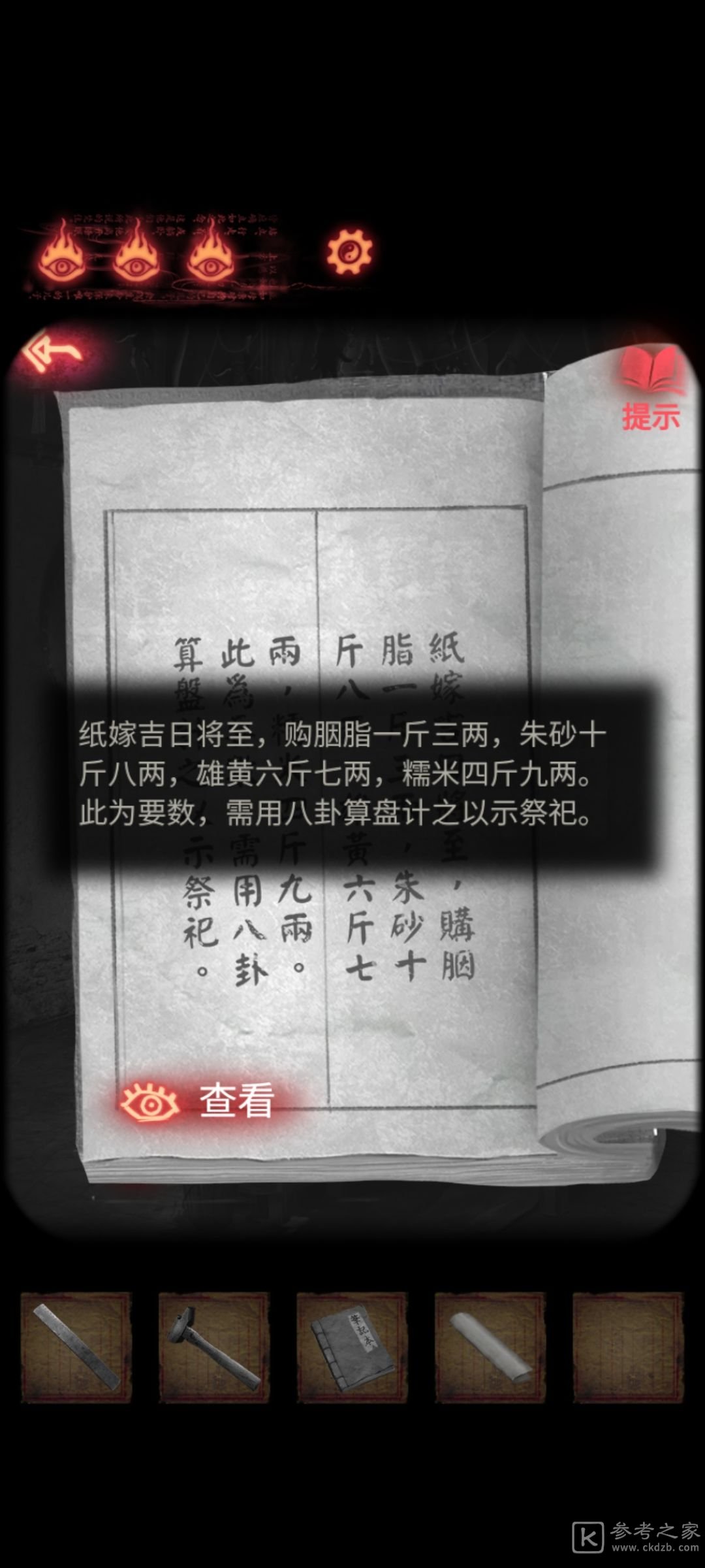 纸嫁衣2奘铃村算盘怎么过 算盘图文解法攻略[多图]图片4