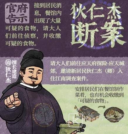 江南百景图狄仁杰在哪里？新居民狄仁杰位置分享[多图]图片1