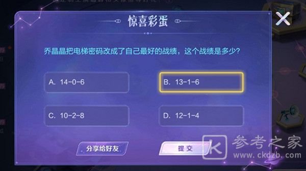 王者荣耀惊喜彩蛋答题答案大全 与你相遇共赴荣耀彩蛋答案汇总图片2