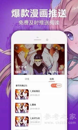 人性漫画APP