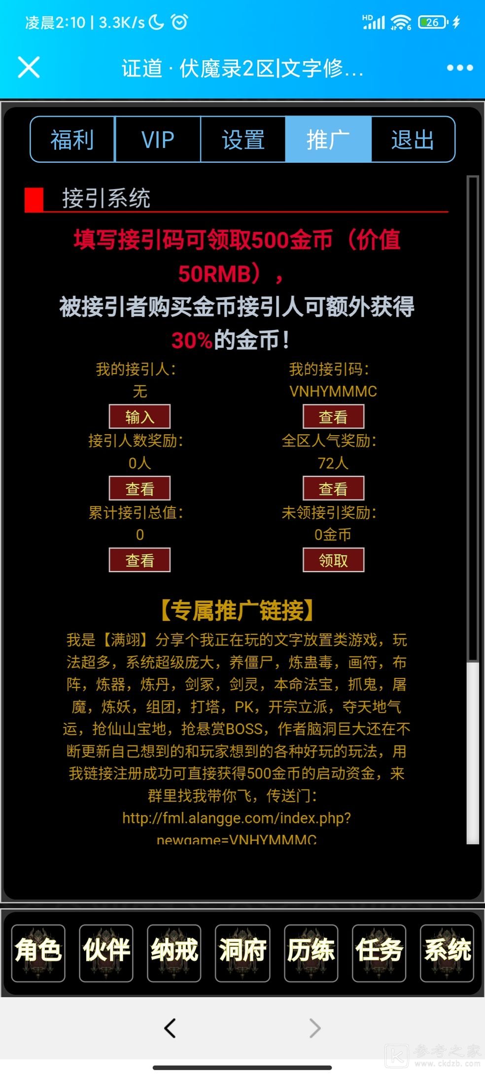 证道伏魔录攻略大全 新手少走弯路技巧总汇[多图]图片2