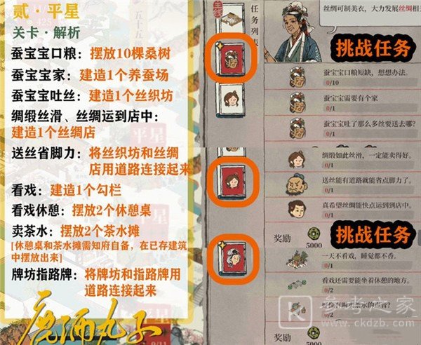 江南百景图贰平星任务攻略大全，贰平星蚕宝宝任务攻略图文汇总[多图]图片2