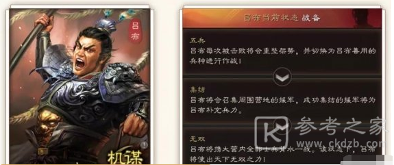 三国志战略版虎牢关吕布怎么攻克