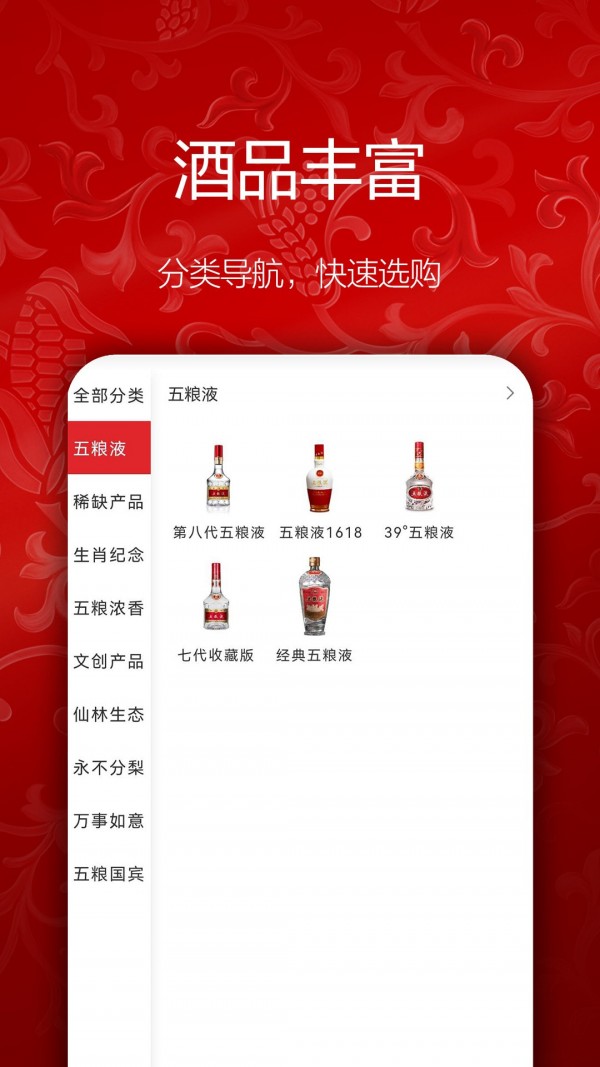 五粮液新零售截图