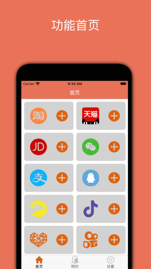有良定时提醒截图