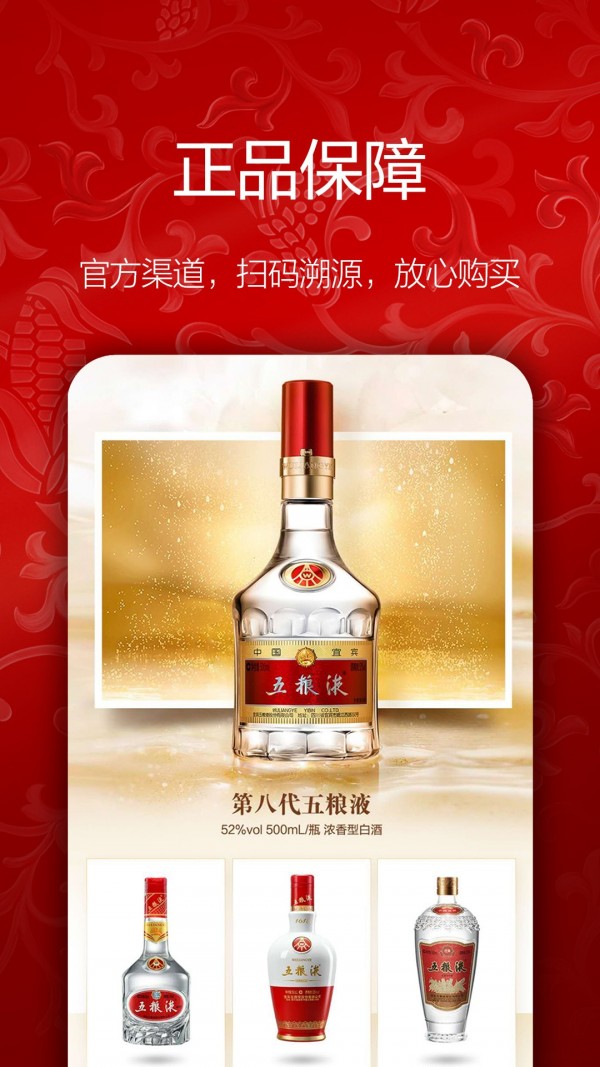 五粮液新零售截图