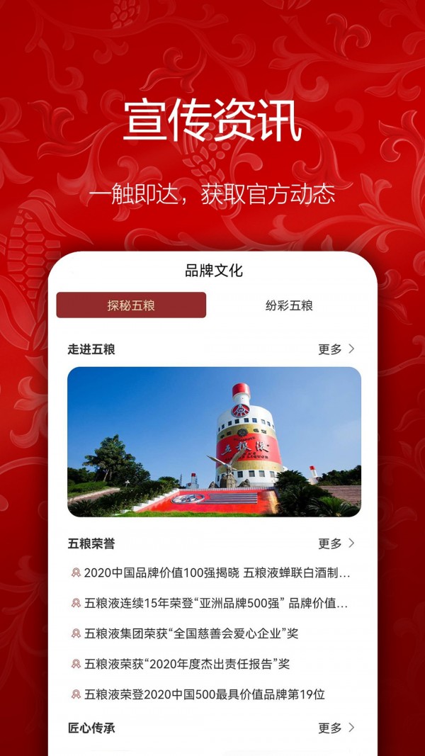 五粮液新零售截图