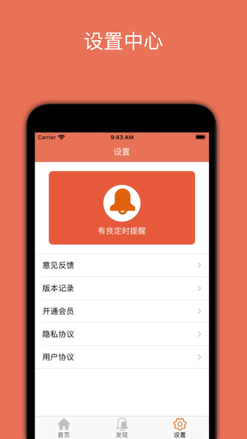 有良定时提醒截图