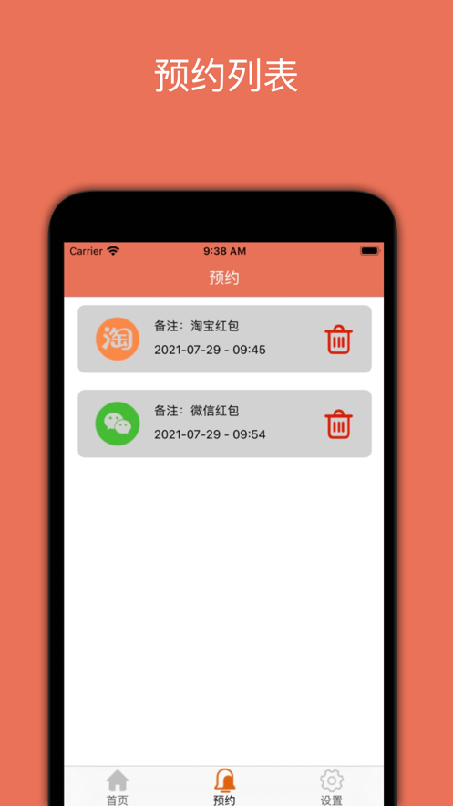 有良定时提醒截图