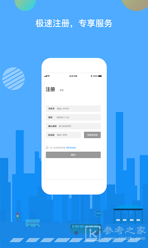 一码通行