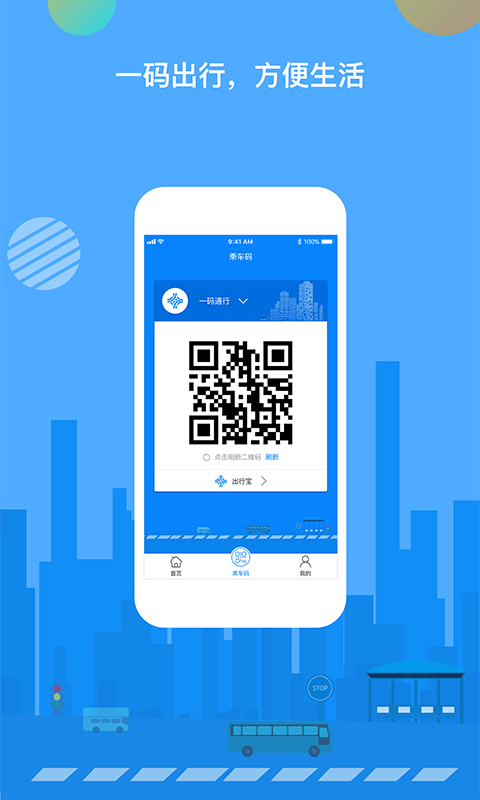 一码通行截图