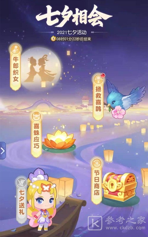 梦幻西游网页版2021七夕相会攻略大全，牛郎织女/拯救喜鹊/喜蛛应巧攻略汇总[多图]图片1