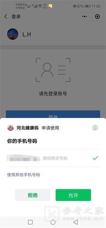 河北健康码