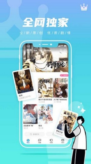 集云漫画手游app截图