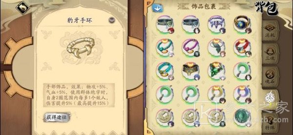 天地劫幽城再临豹牙手环怎么获得？豹牙手环限定饰品属性效果一览[多图]图片1