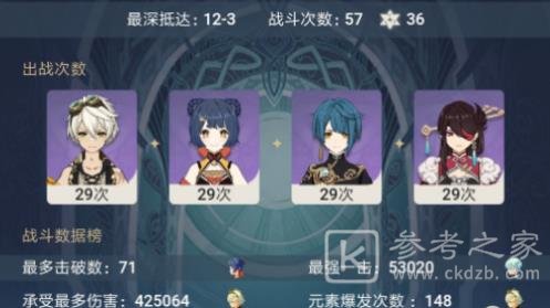 原神2.0深渊12层怎么过？2.0深渊12层满星通关攻略[多图]图片1