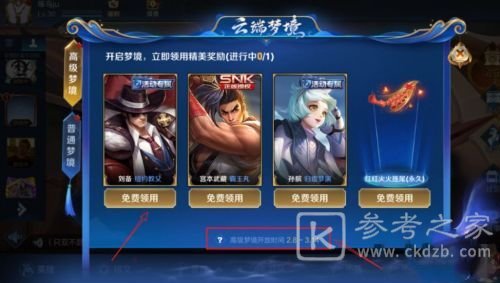 王者荣耀高级梦境在哪？2021高级梦境位置入口分享[多图]图片4