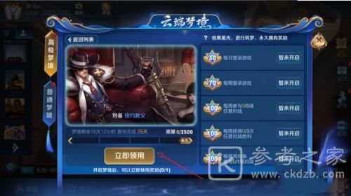 王者荣耀高级梦境在哪？2021高级梦境位置入口分享[多图]图片5