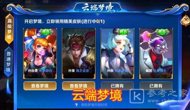 王者荣耀高级梦境在哪？2021高级梦境位置入口分享[多图]图片1