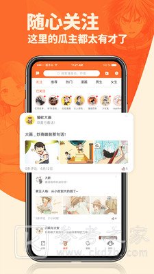 番木瓜漫画免费