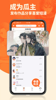 番木瓜漫画免费截图