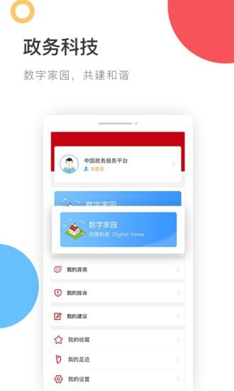 渝康码手游app截图