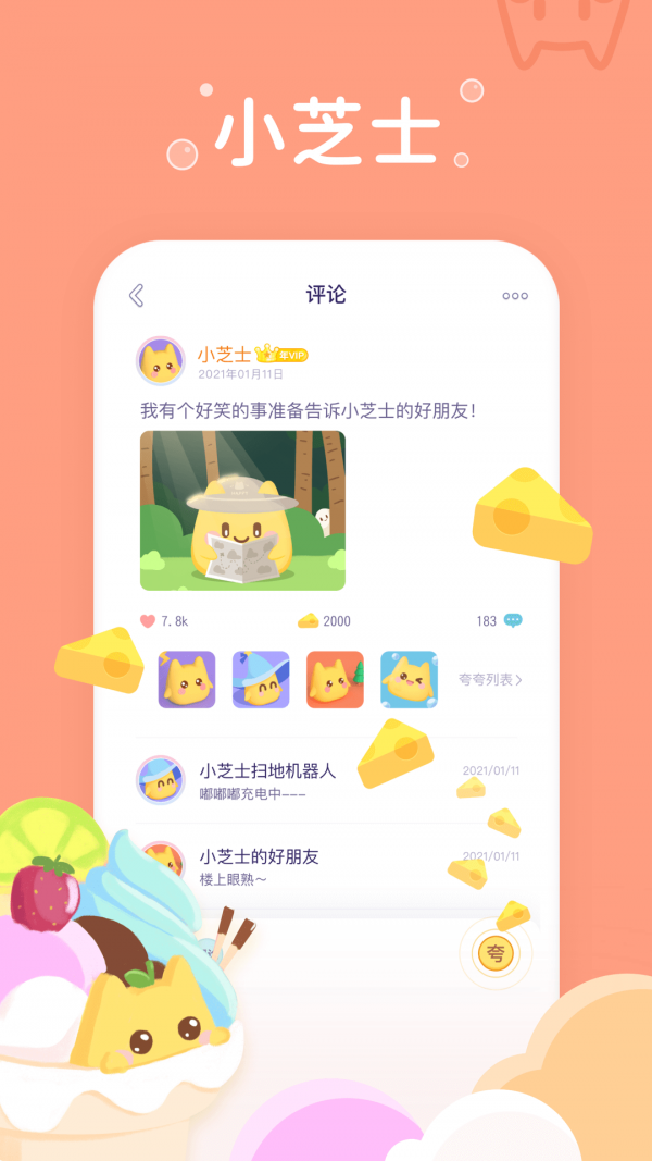 小芝士手游app截图