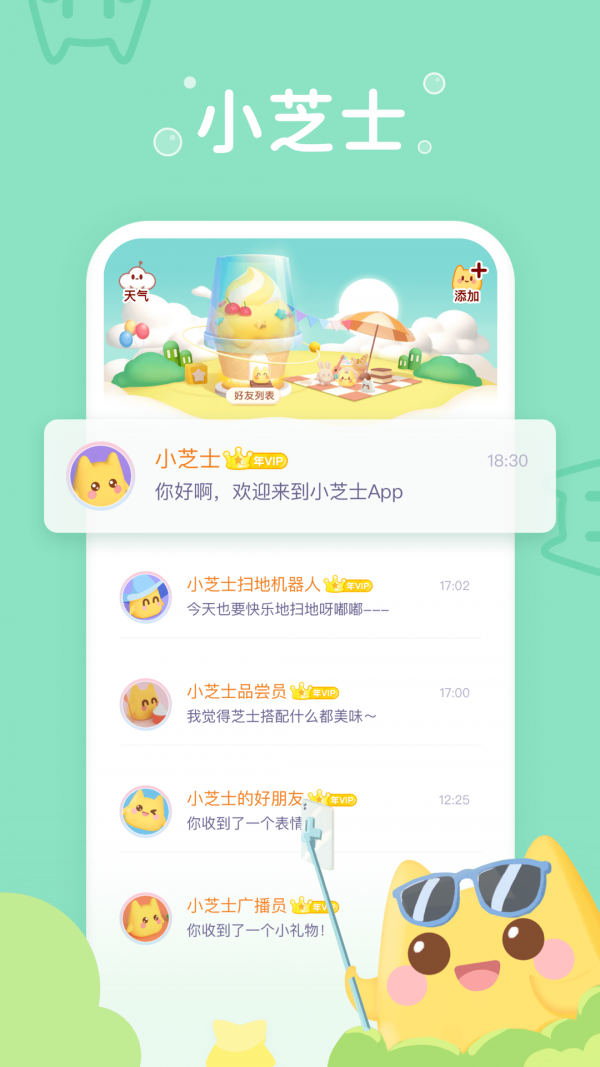 小芝士手游app截图