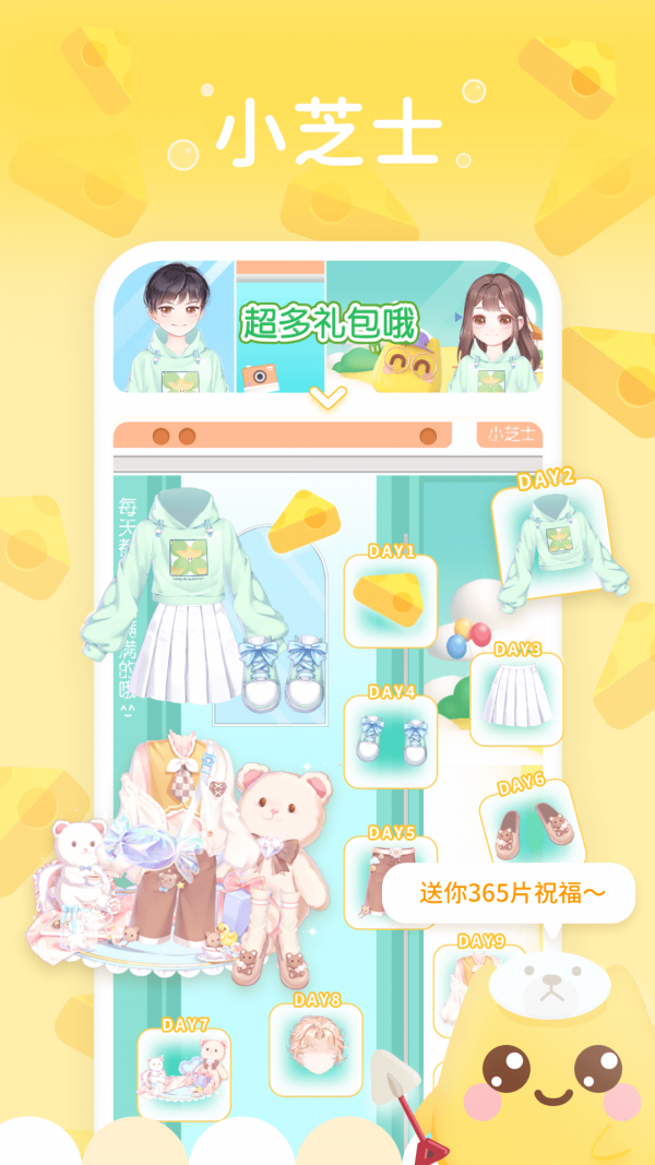 小芝士手游app截图
