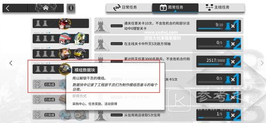 明日方舟模组数据块怎么用？模组数据块作用和使用方法[多图]图片3