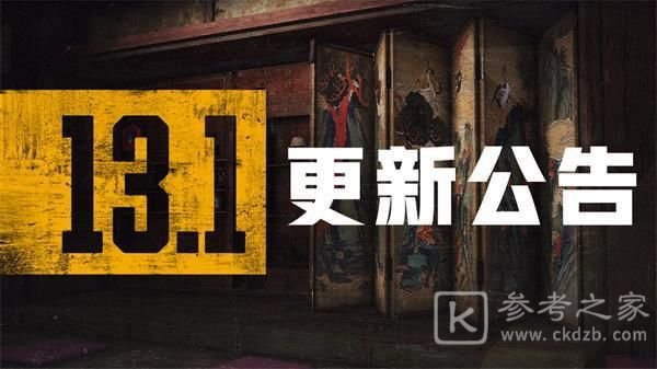 绝地求生8.4更新了什么？8月4日第13赛季第1轮更新内容公告[多图]图片1