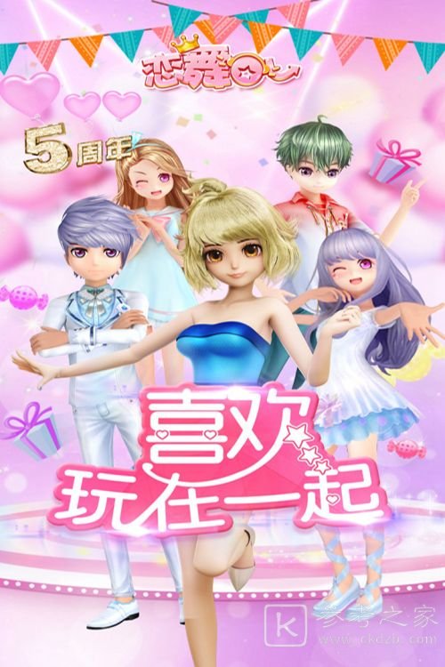 恋舞OL2021
