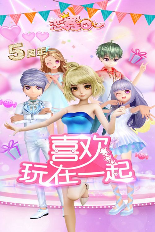 恋舞OL2021截图