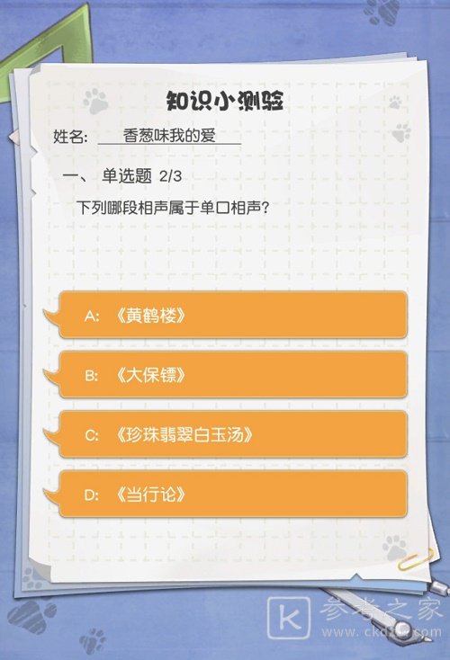 小浣熊百将传知识小测验全题目答案大全[多图]图片3