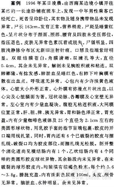 犯罪大师尸检进阶篇答案完整版攻略大全，最新尸检进阶篇案件真相解析[多图]图片2