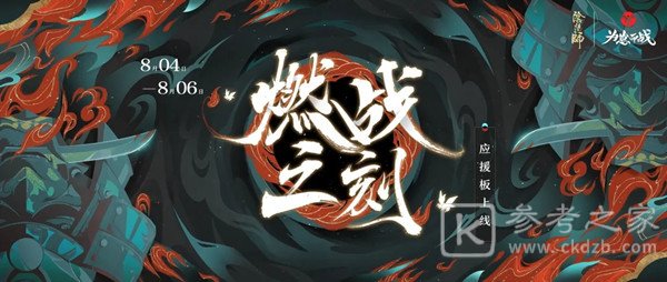 2021阴阳师应援板在哪？为崽战应援板地址分享[多图]图片1