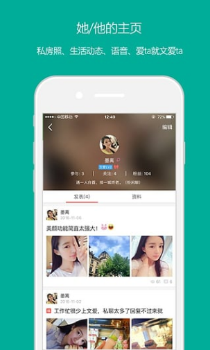 文爱吧最新版截图