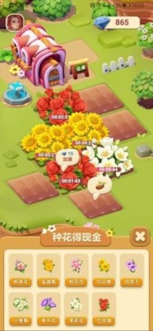 茉莉花园截图