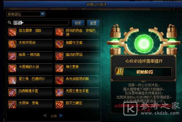 dnf祈愿心仪史诗怎么玩